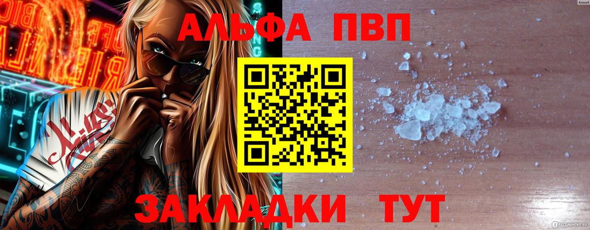 A PVP Crystall  Alfa_PVP VHQ  А ПВП СК  Красноперекопск  Альфа ПВП  Вход с VPN 