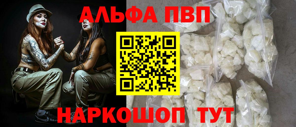 A PVP Соль Красноперекопск