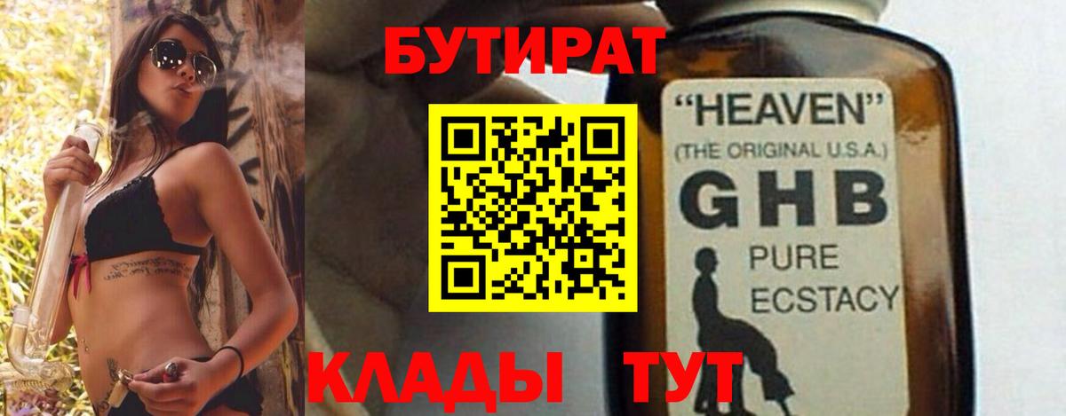 Бутират буратино Красноперекопск