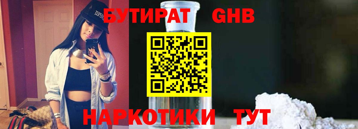 Красноперекопск  Бутират вода  Вход с VPN 