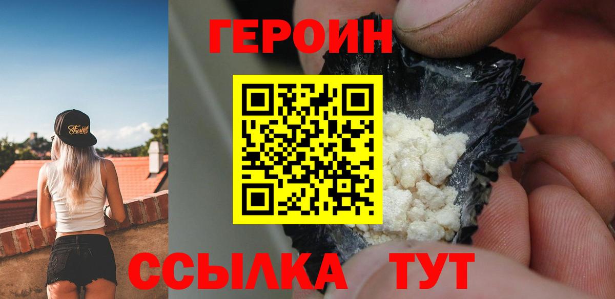Героин белый Красноперекопск