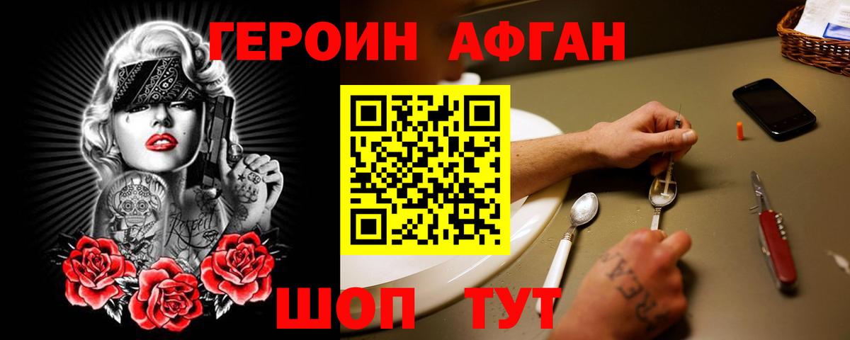 Красноперекопск  ГЕРОИН белый  Вход с VPN 