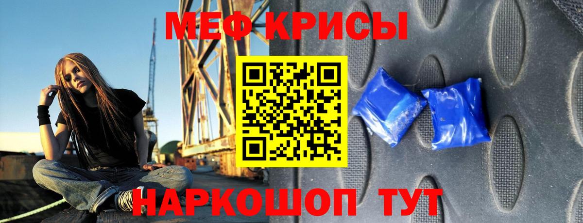 Меф мяу мяу мука Красноперекопск