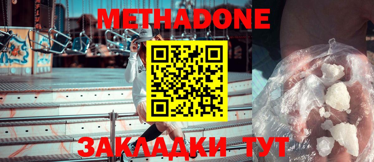 МЕТАДОН methadone Красноперекопск