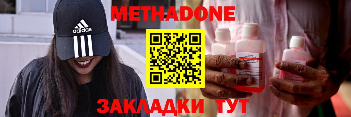 Метадон methadone  Вход с VPN  Красноперекопск 